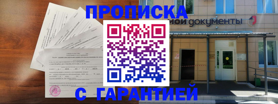 временная регистрация недорого в Грязях