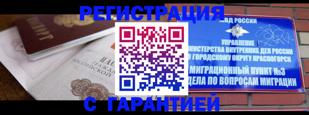 прописка 2025 в Грязях