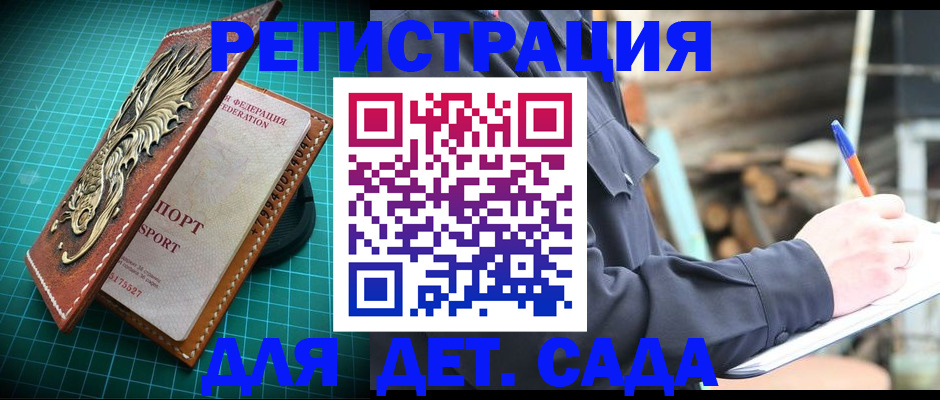 временная регистрация для школы в Грязях