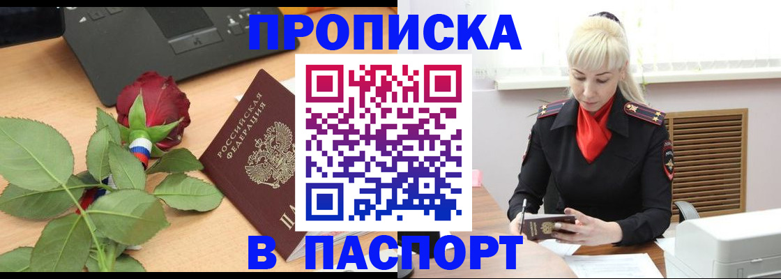 временная регистрация для всех в Грязях
