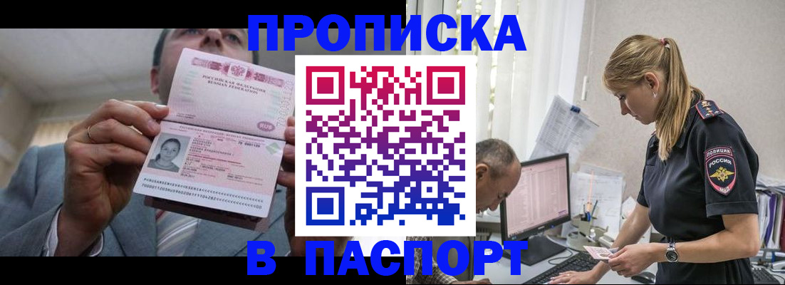 временная регистрация для всех в Грязях