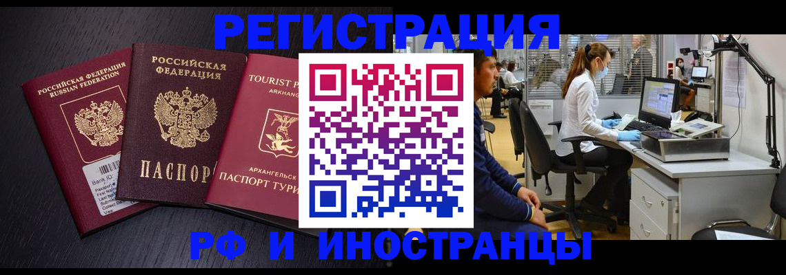временная регистрация купить в Грязях