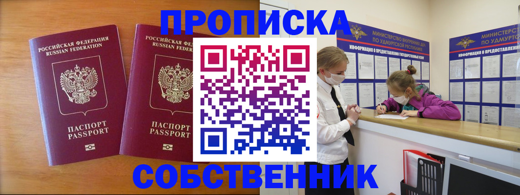 временная регистрация для всех в Грязях